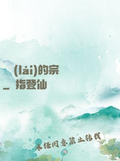 歸來(lái)的宗師