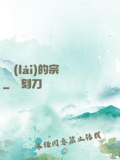 歸來(lái)的宗師