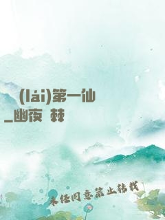 歸來(lái)第一仙