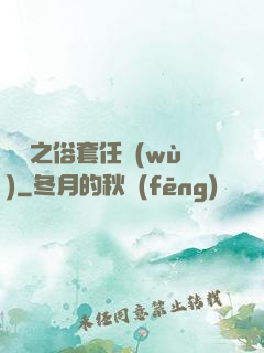 歸來之俗套任務(wù)