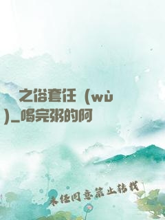 歸來之俗套任務(wù)
