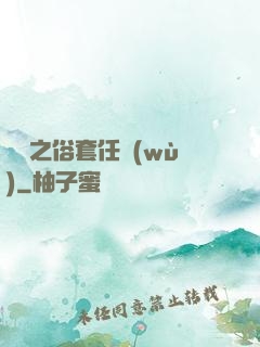 歸來之俗套任務(wù)