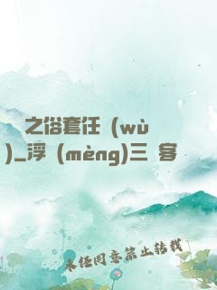 歸來之俗套任務(wù)