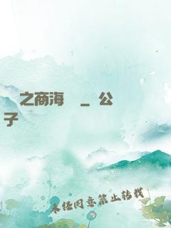 歸來之商海詭譎