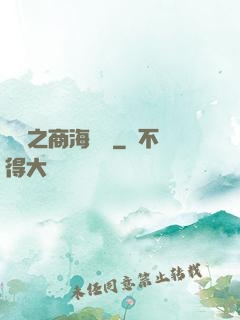 歸來之商海詭譎