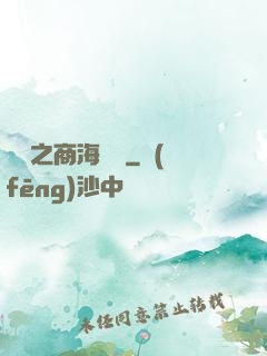 歸來之商海詭譎