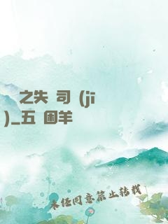 歸來之失憶司機(jī)