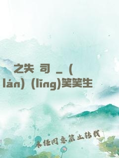 歸來之失憶司機
