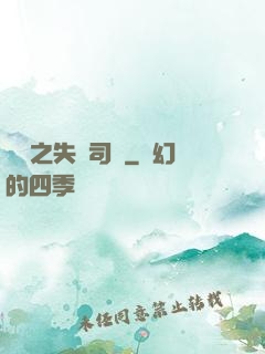 歸來之失憶司機