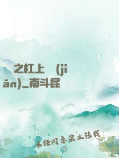 歸來之杠上總監(jiān)