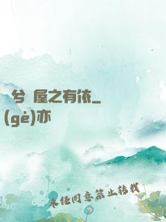 歸兮書屋之有依