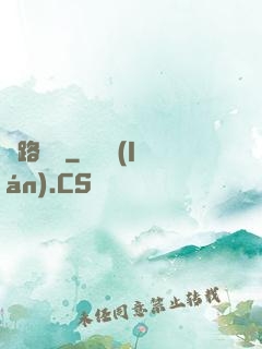 歸路遙遙