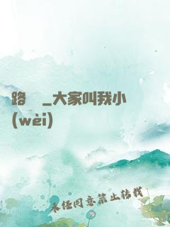 歸路遙遙