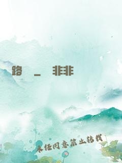 歸路遙遙