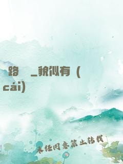 歸路遙遙