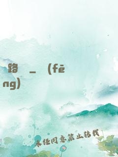 歸路遙遙