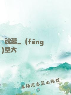 歸魂墓