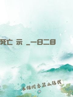 死亡啟示錄