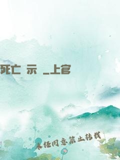 死亡啟示錄