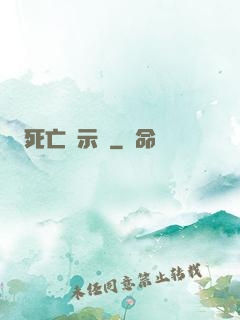 死亡啟示錄