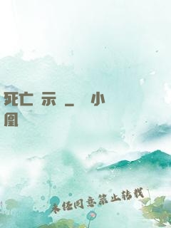 死亡啟示錄