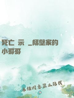 死亡啟示錄
