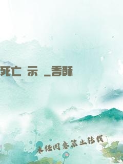 死亡啟示錄