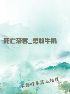 死亡帝君