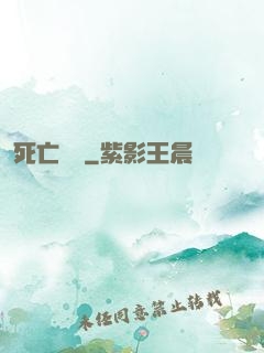 死亡樂園