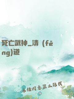死亡武神