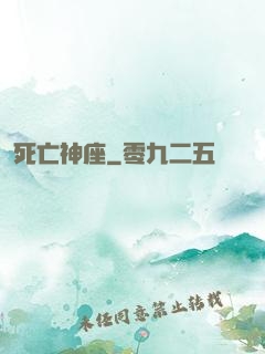 死亡神座