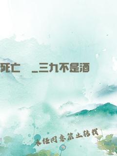 死亡筆記