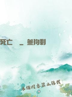 死亡筆記