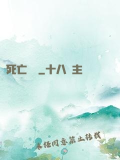 死亡筆記