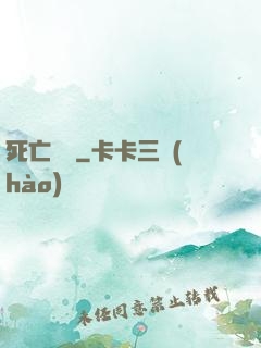 死亡筆記