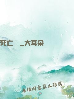 死亡筆記