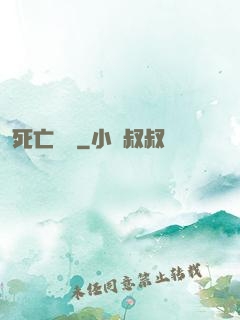 死亡筆記