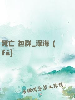 死亡紅包群