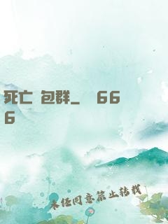 死亡紅包群