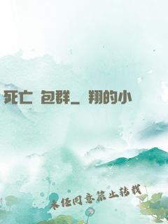 死亡紅包群