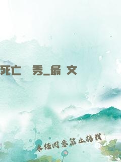 死亡綜藝秀