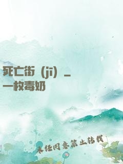 死亡街機(jī)廳