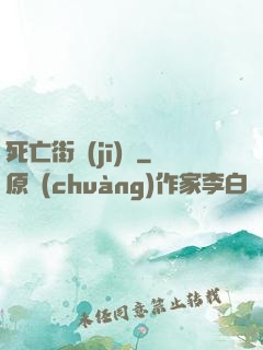 死亡街機(jī)廳