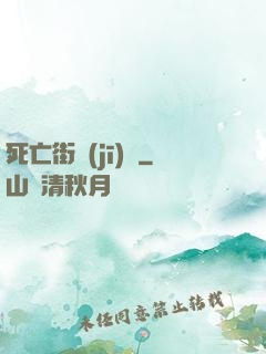 死亡街機(jī)廳