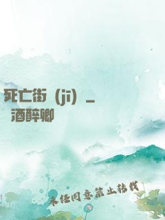 死亡街機(jī)廳