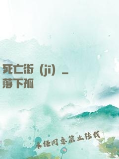 死亡街機(jī)廳