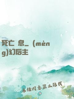 死亡訊息