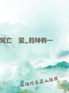 死亡賠償金