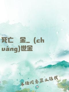 死亡賠償金
