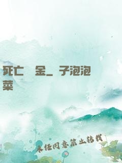 死亡賠償金